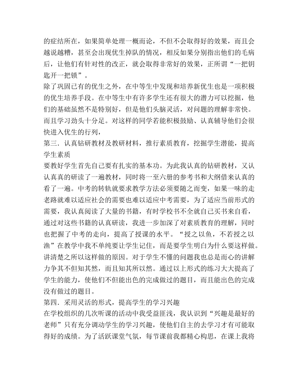 初三语文教学工作计划 _第2页