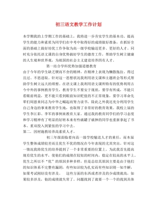 初三语文教学工作计划 