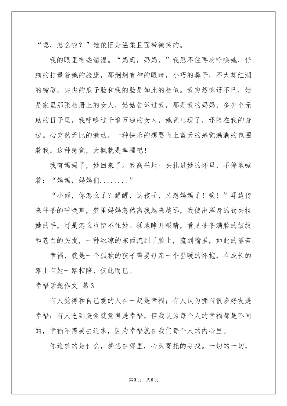 关于幸福话题作文四篇_第3页