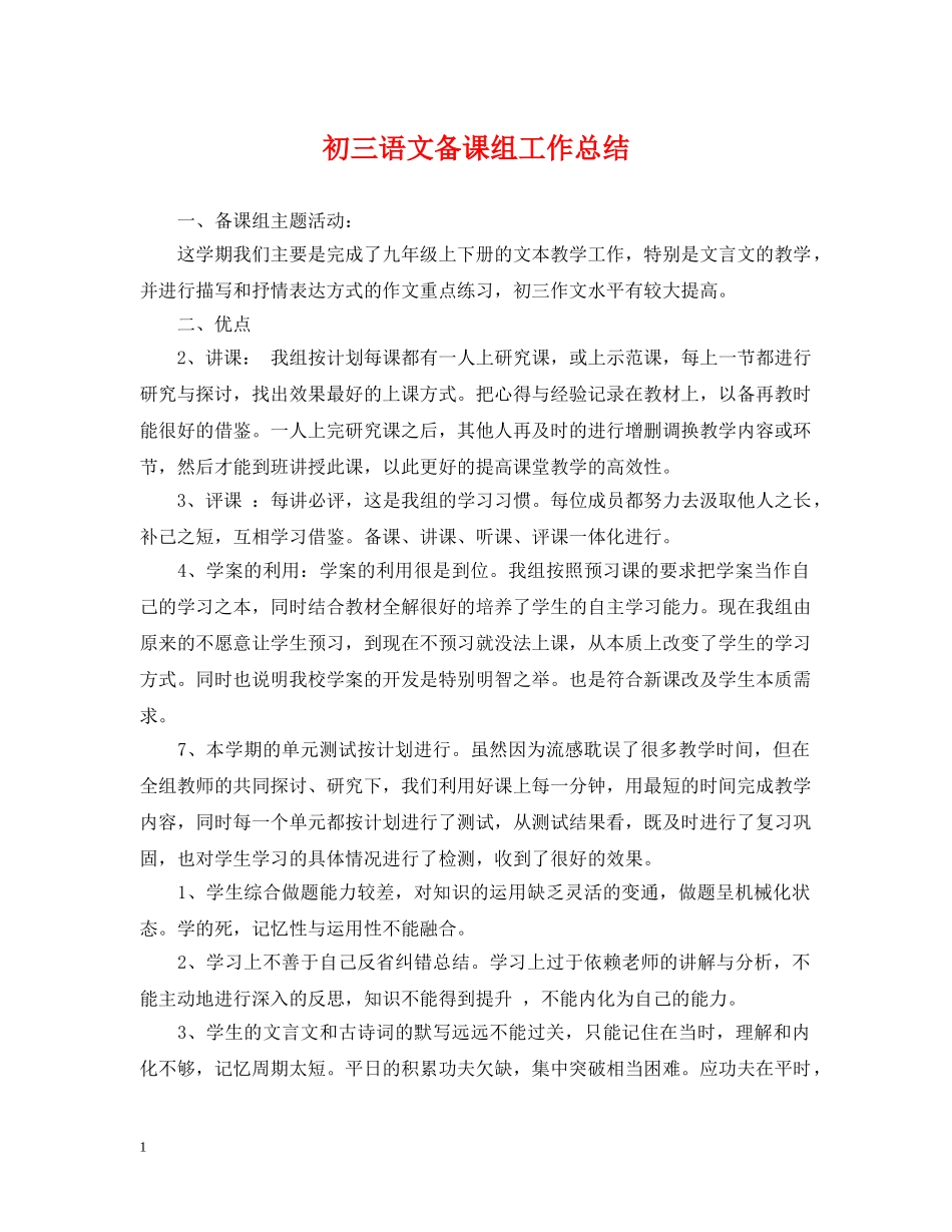 初三语文备课组工作总结2 _第1页