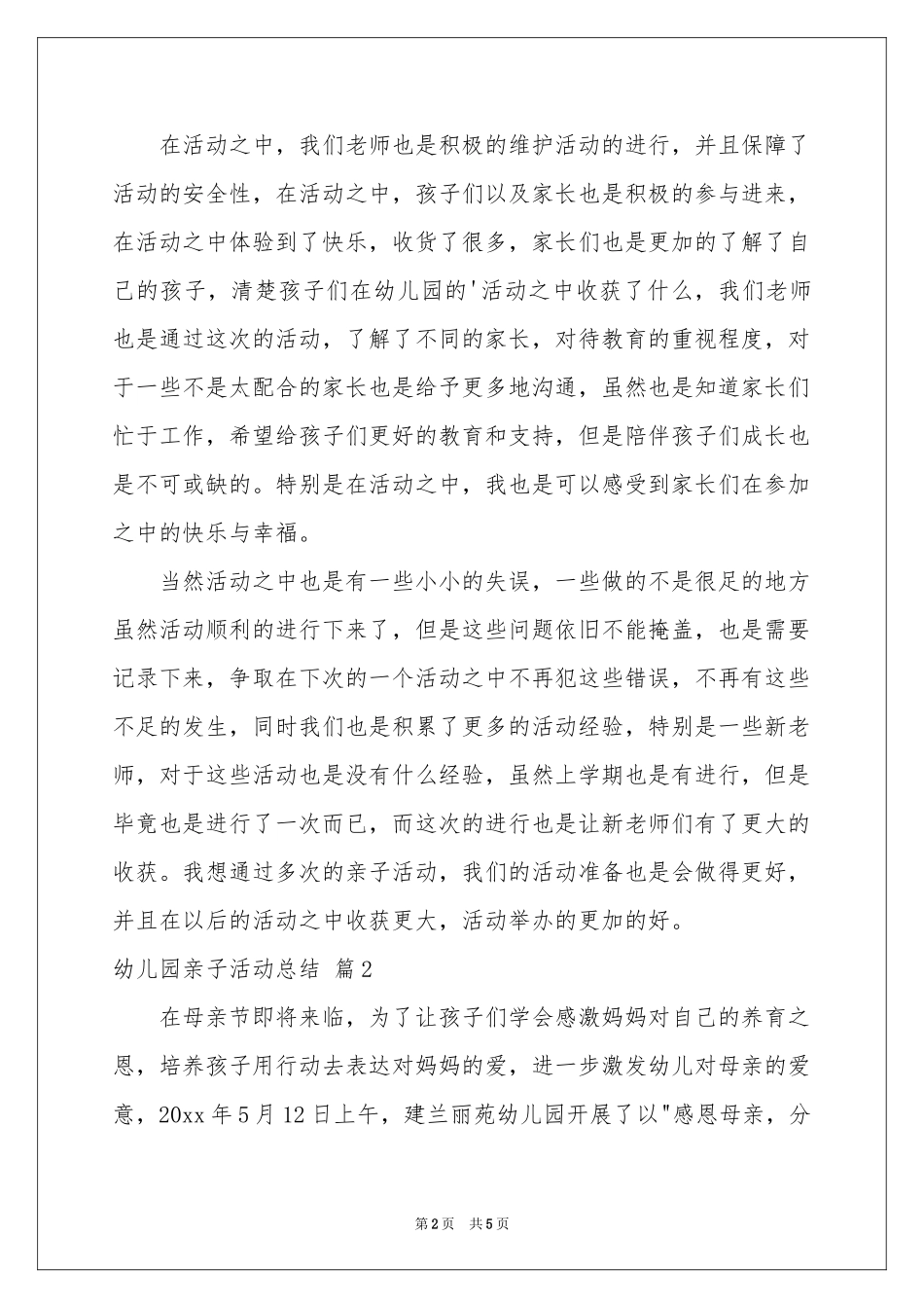 关于幼儿园亲子活动参考总结四篇_第2页