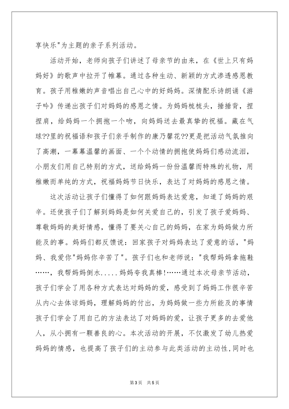 关于幼儿园亲子活动参考总结四篇_第3页