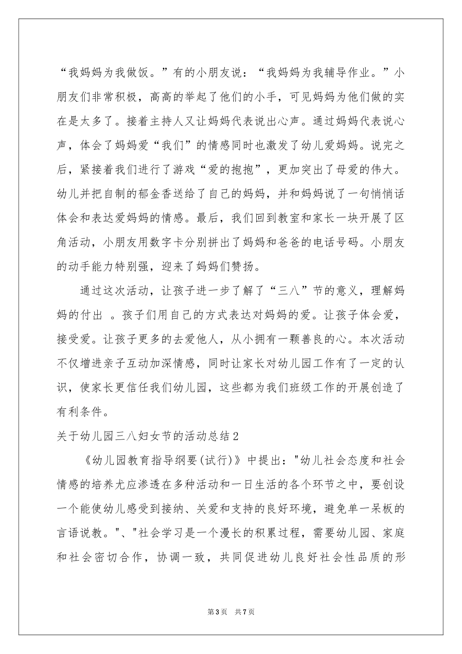 关于幼儿园三八妇女节的活动参考总结_第3页