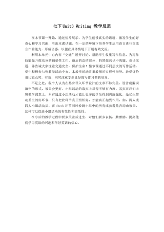 七下Unit3写作教学反思