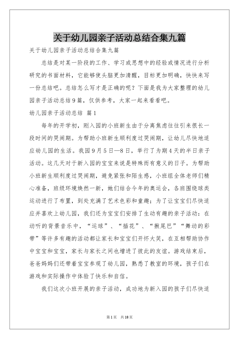 关于幼儿园亲子活动参考总结合集九篇_第1页