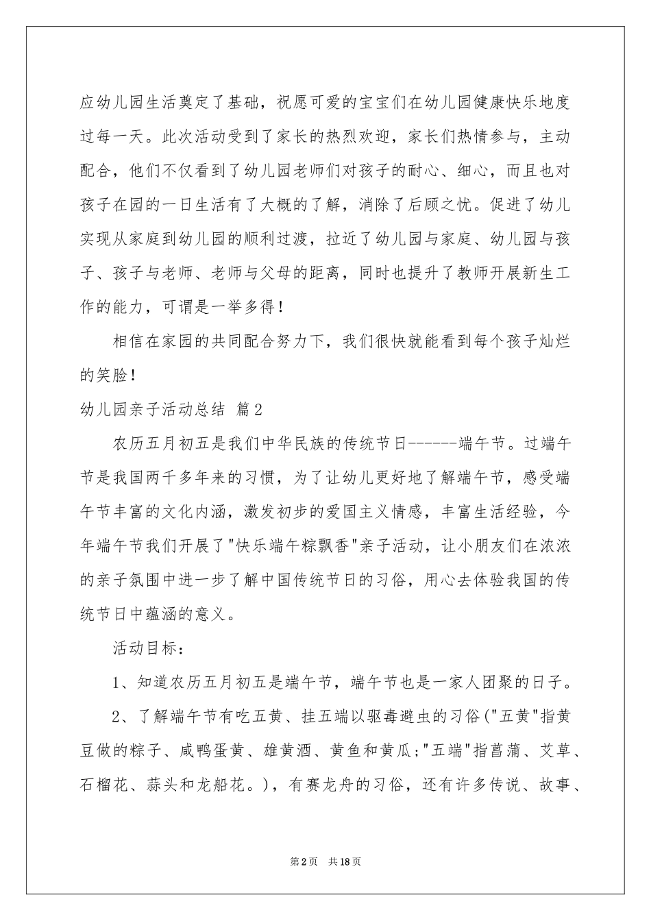 关于幼儿园亲子活动参考总结合集九篇_第2页