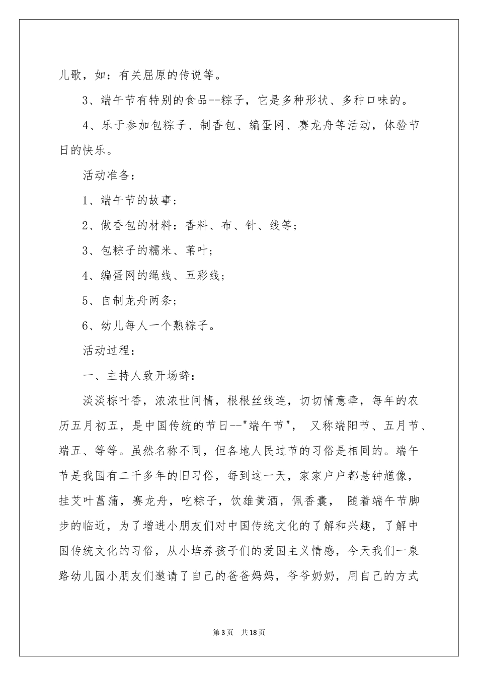 关于幼儿园亲子活动参考总结合集九篇_第3页