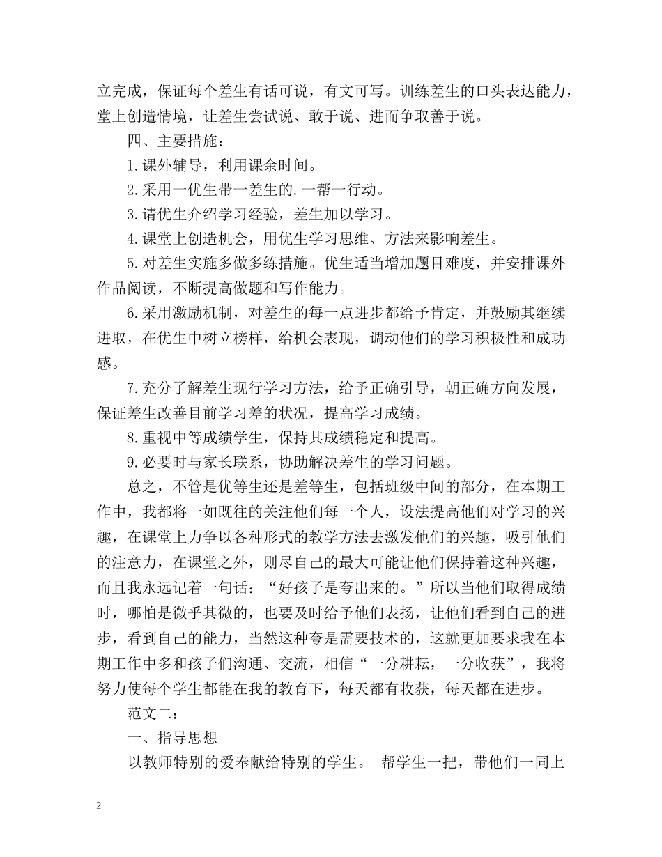 初三语文培优补差工作计划 _第2页