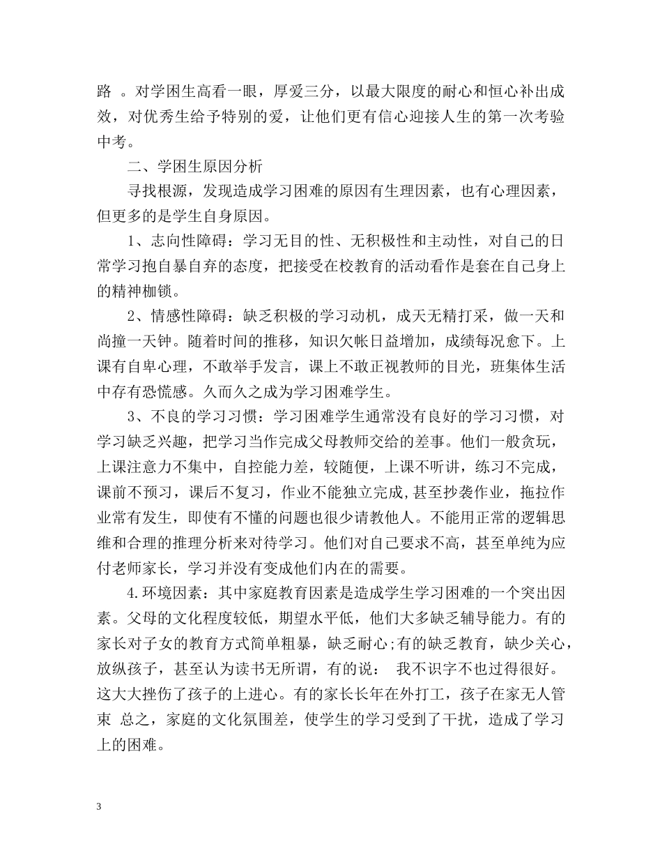 初三语文培优补差工作计划 _第3页