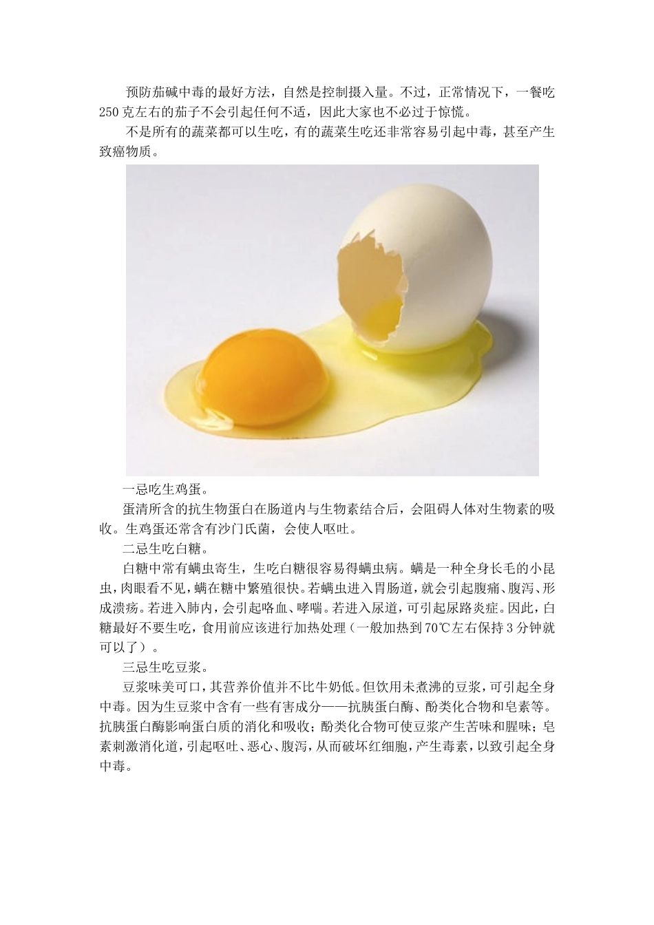 文档：不适合生吃的食物有哪些_第2页