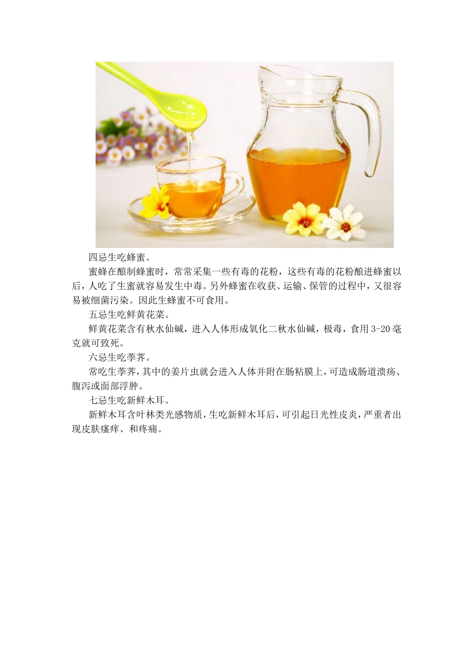 文档：不适合生吃的食物有哪些_第3页