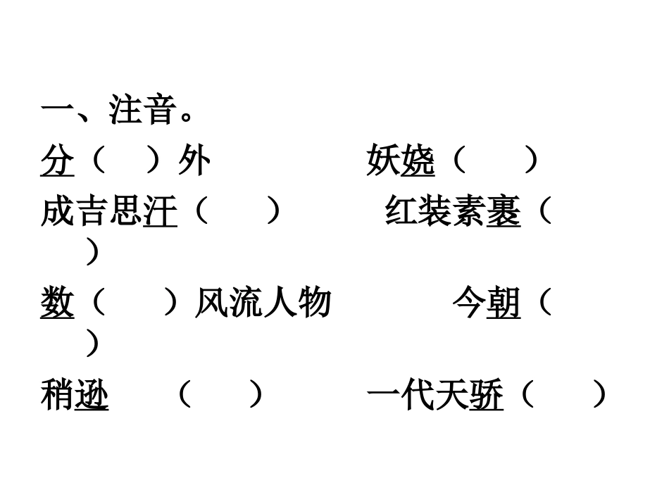 沁园春雪作业稿 (2)_第2页