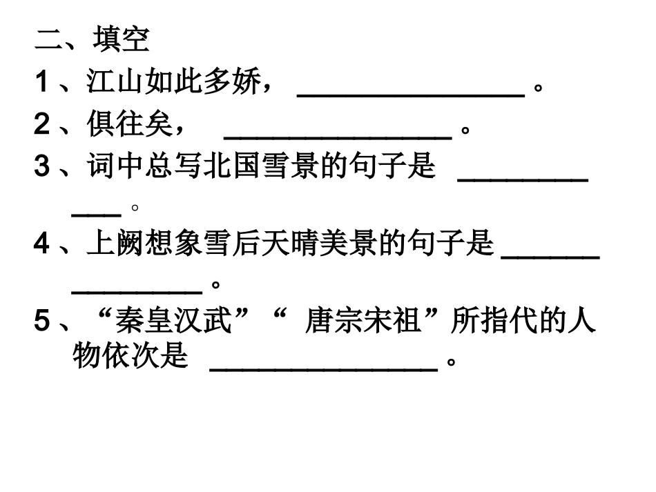沁园春雪作业稿 (2)_第3页