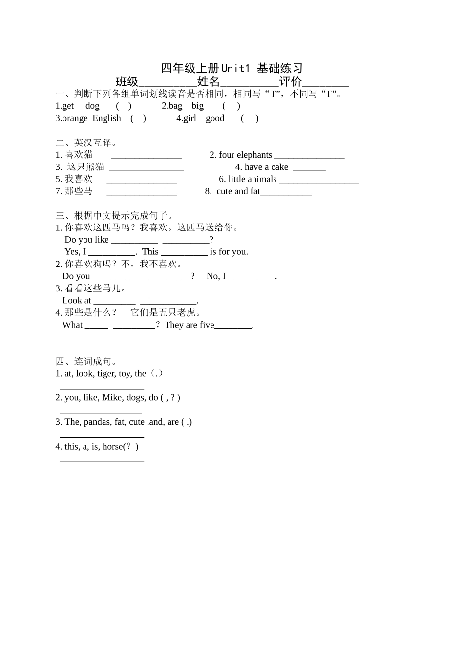 四年级上册Unit1基础练习_第1页