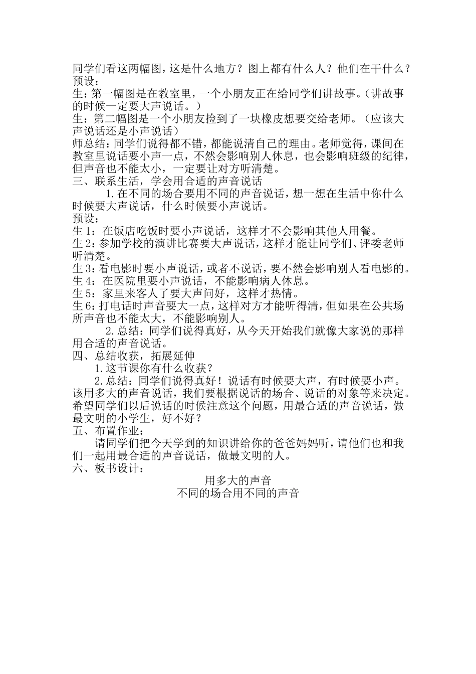 口语交际教学设计_第2页