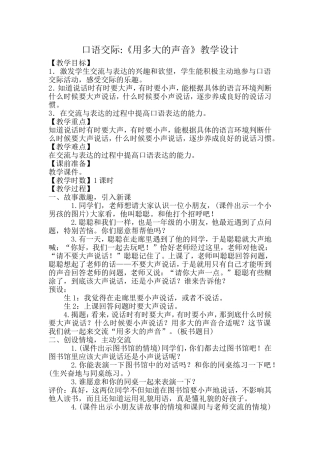 口语交际教学设计