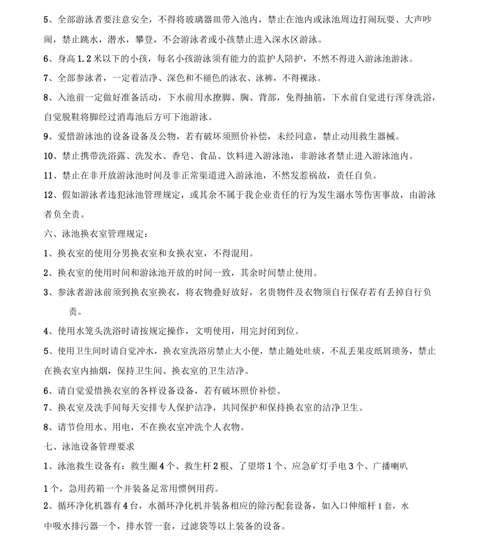 游泳池经营管理方案_第2页