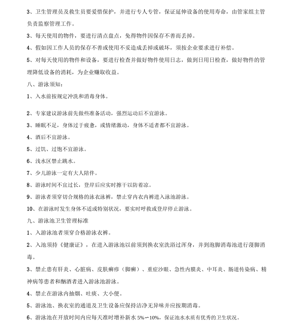 游泳池经营管理方案_第3页