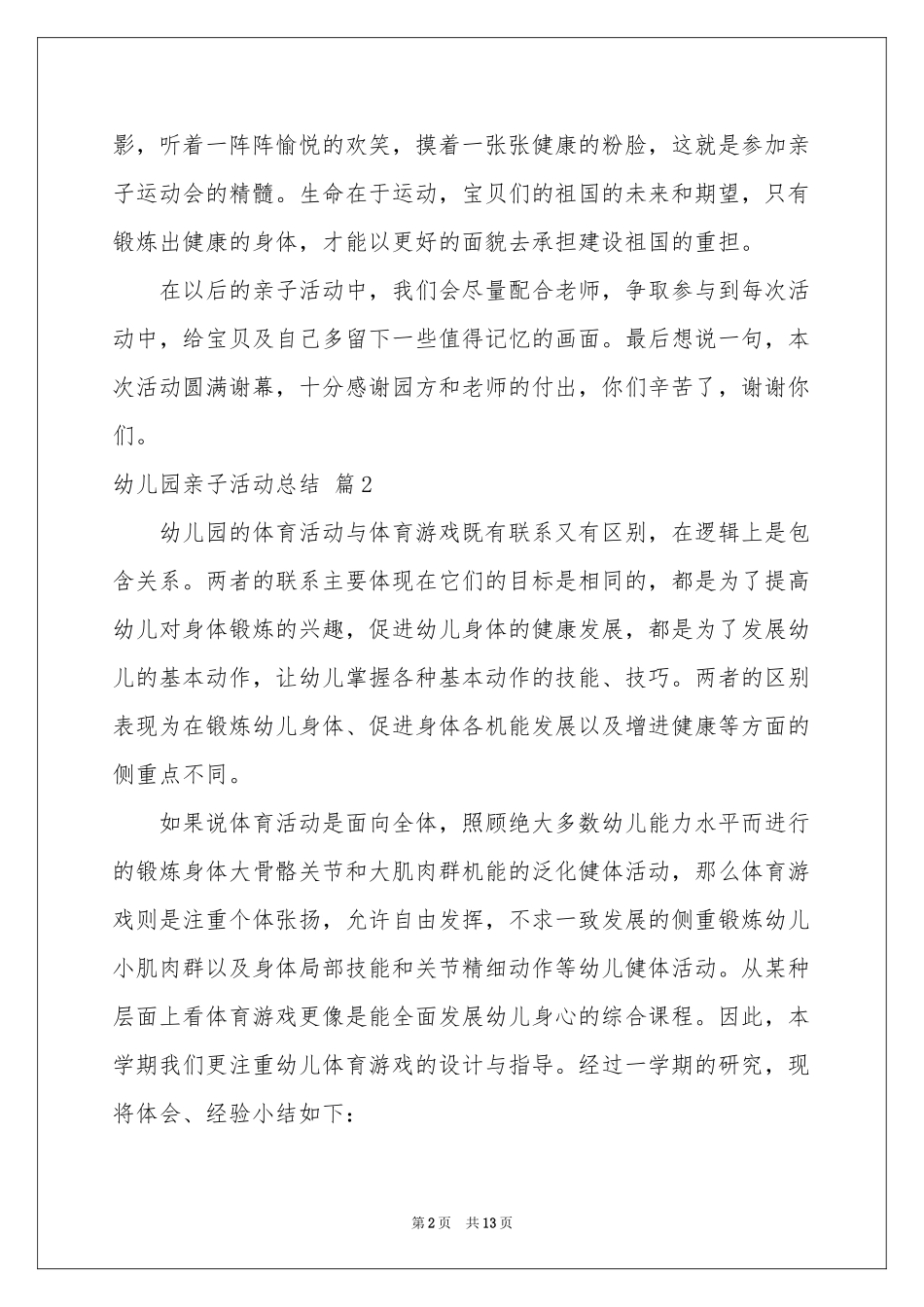 关于幼儿园亲子活动参考总结模板合集9篇_第2页