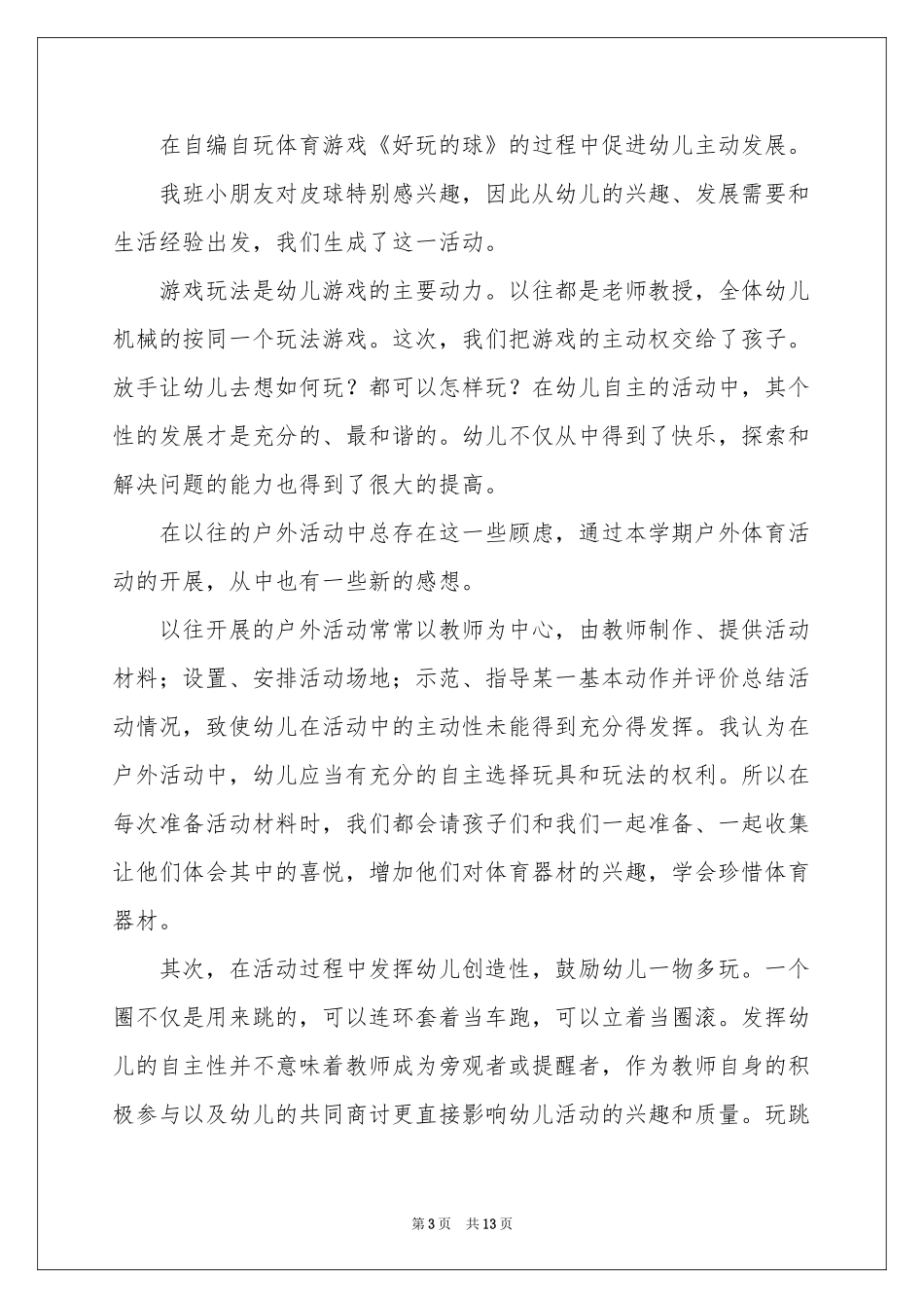 关于幼儿园亲子活动参考总结模板合集9篇_第3页