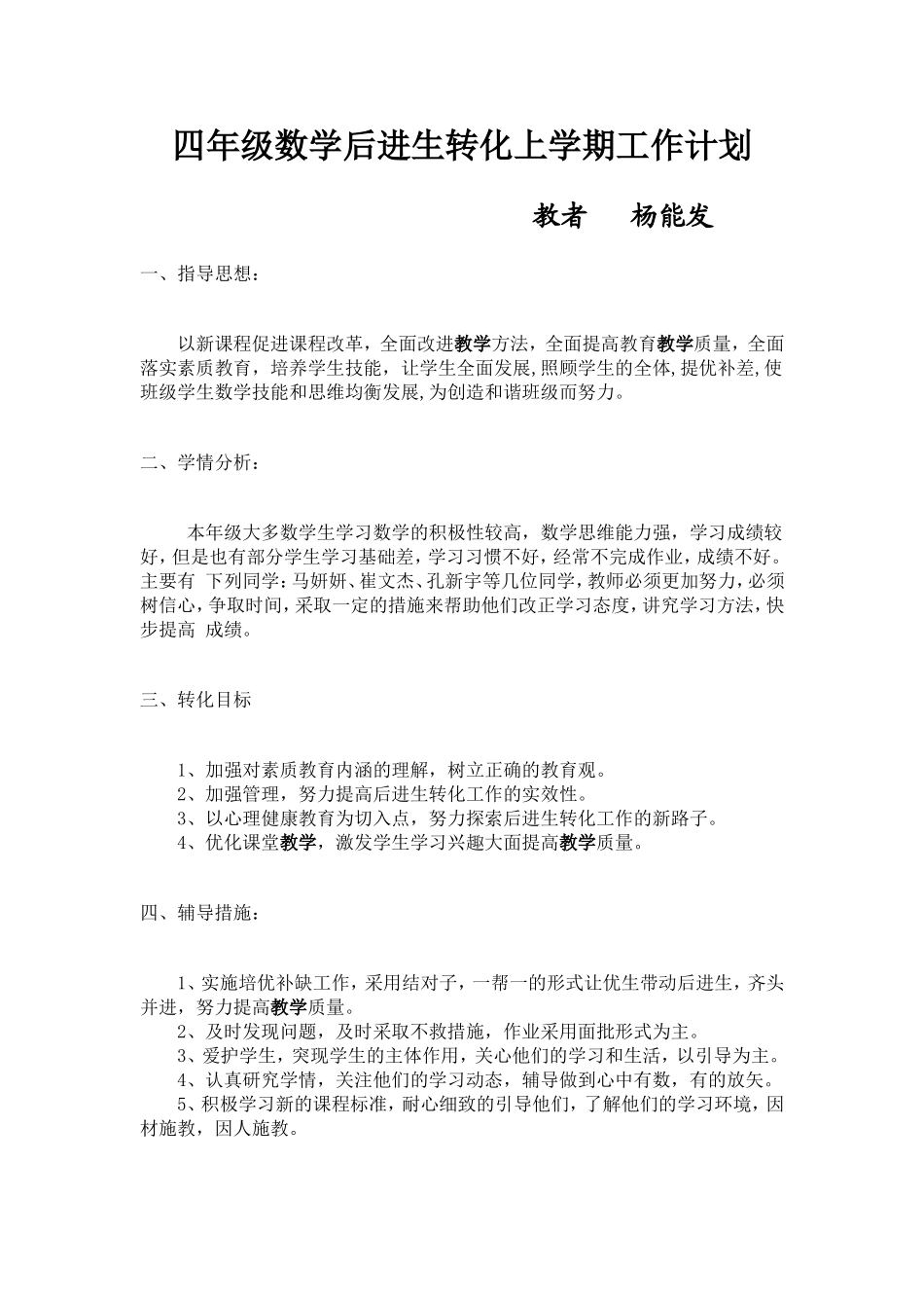 四数（上）转差计划杨能发_第1页