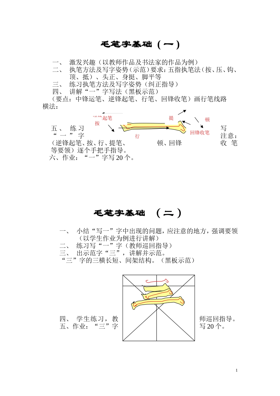 毛笔书法教程_第1页
