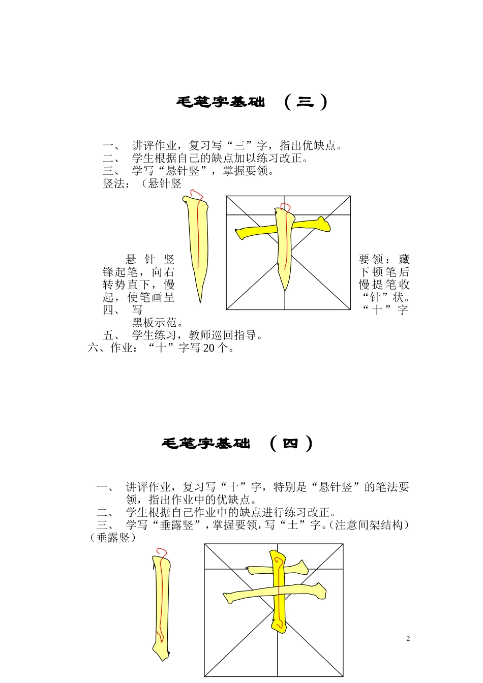 毛笔书法教程_第2页