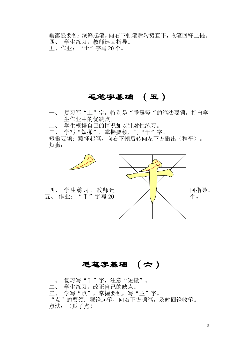 毛笔书法教程_第3页