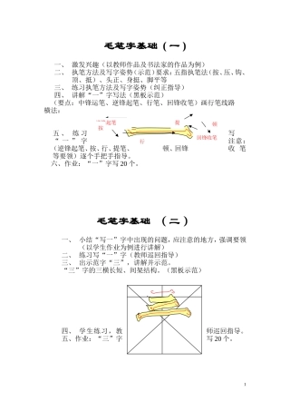 毛笔书法教程