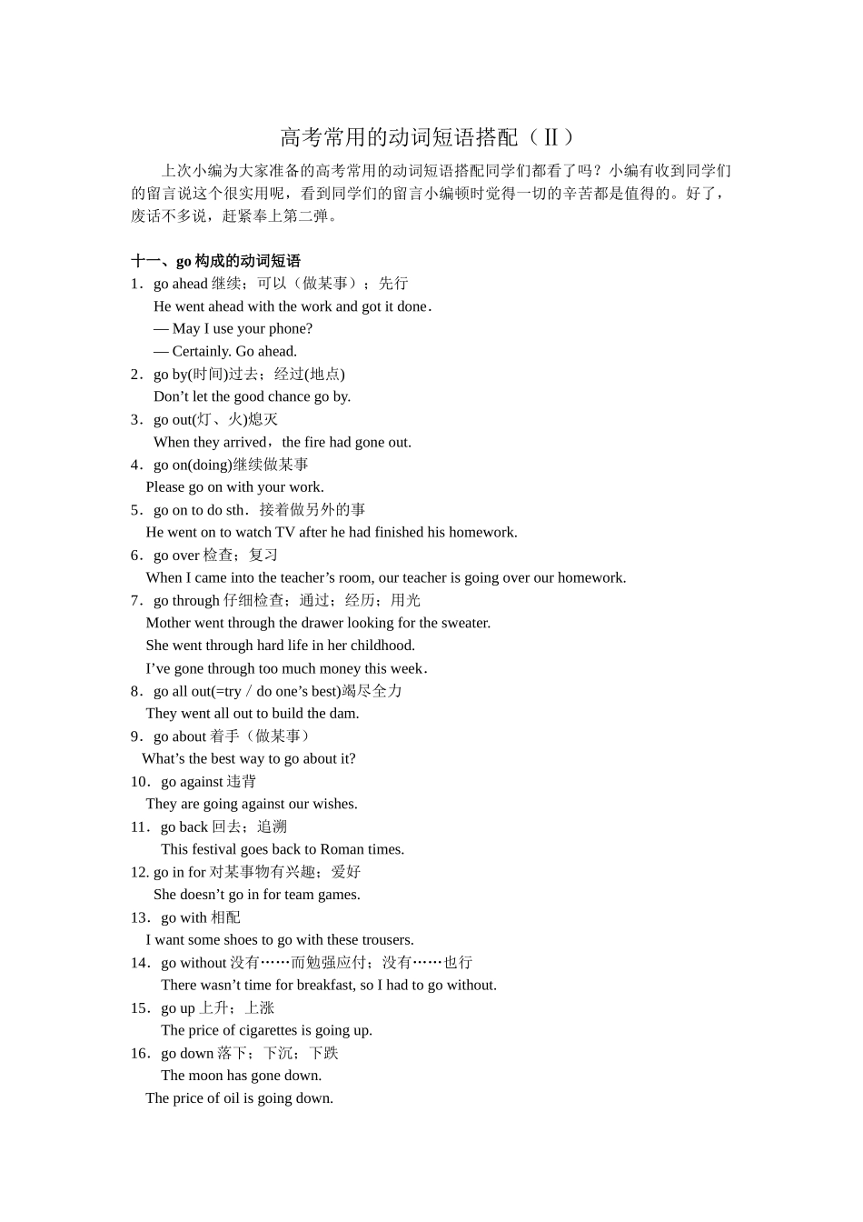 高考常用的动词短语搭配（Ⅱ）_第1页
