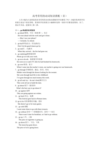 高考常用的动词短语搭配（Ⅱ）