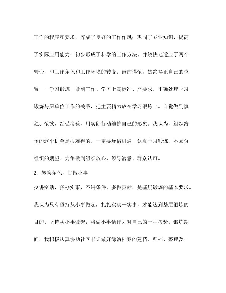 学习锻炼个人工作总结_第2页