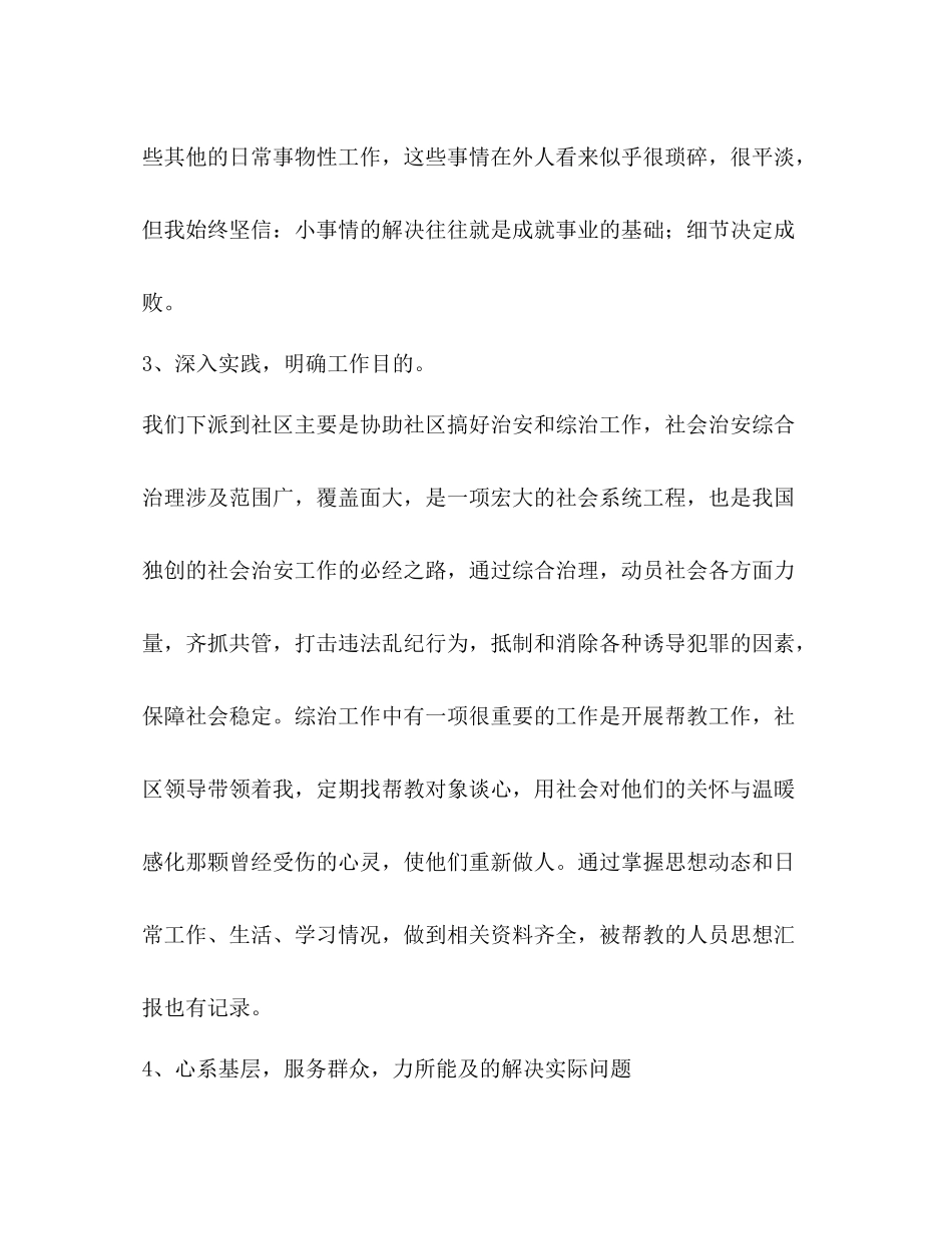 学习锻炼个人工作总结_第3页