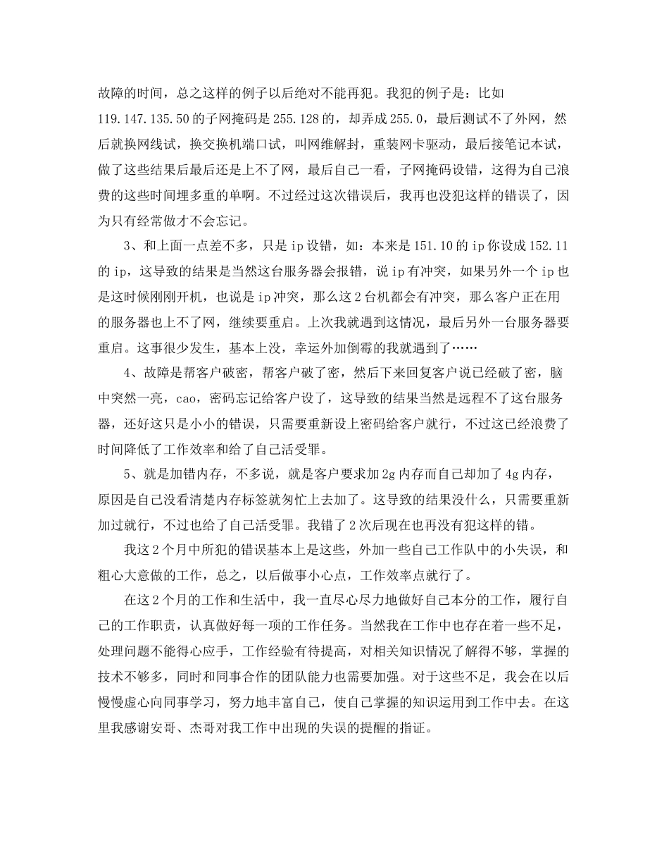 2020年度运维工程师个人总结范文_第2页