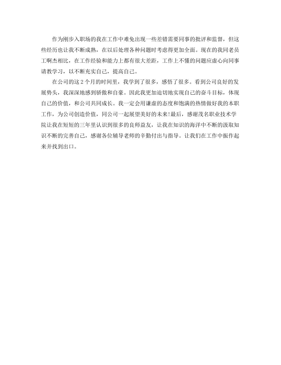 2020年度运维工程师个人总结范文_第3页