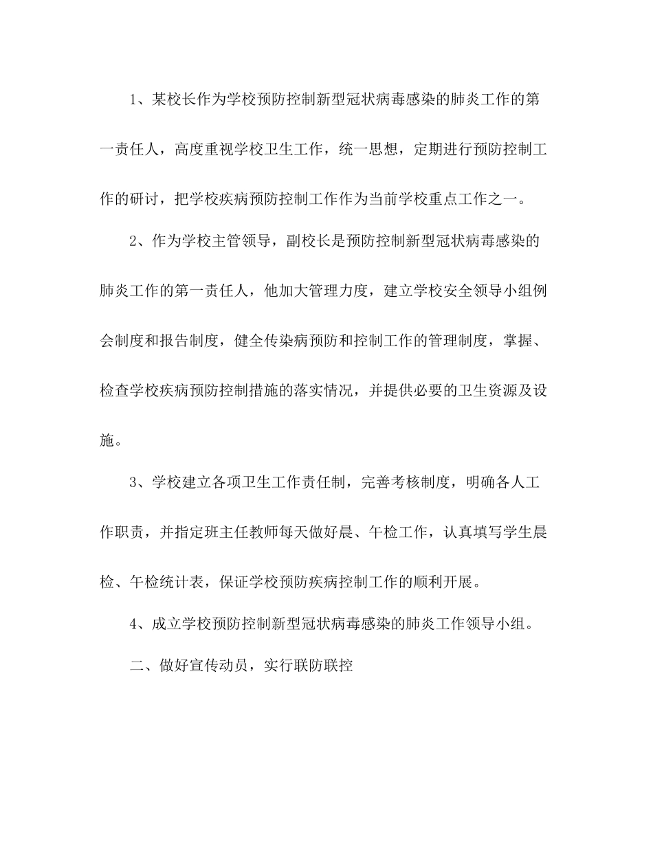 学校疫情防控工作总结精选多篇_第2页