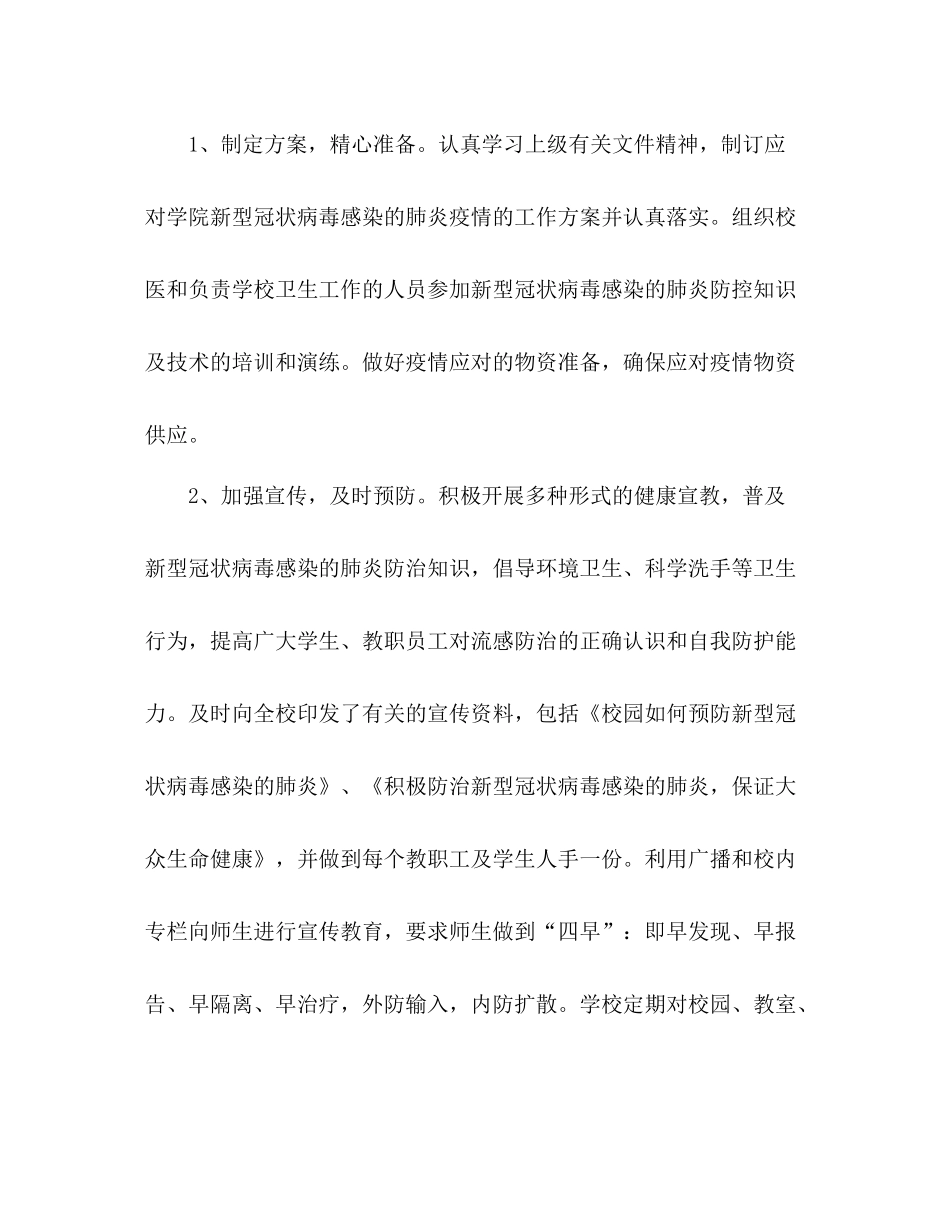 学校疫情防控工作总结精选多篇_第3页