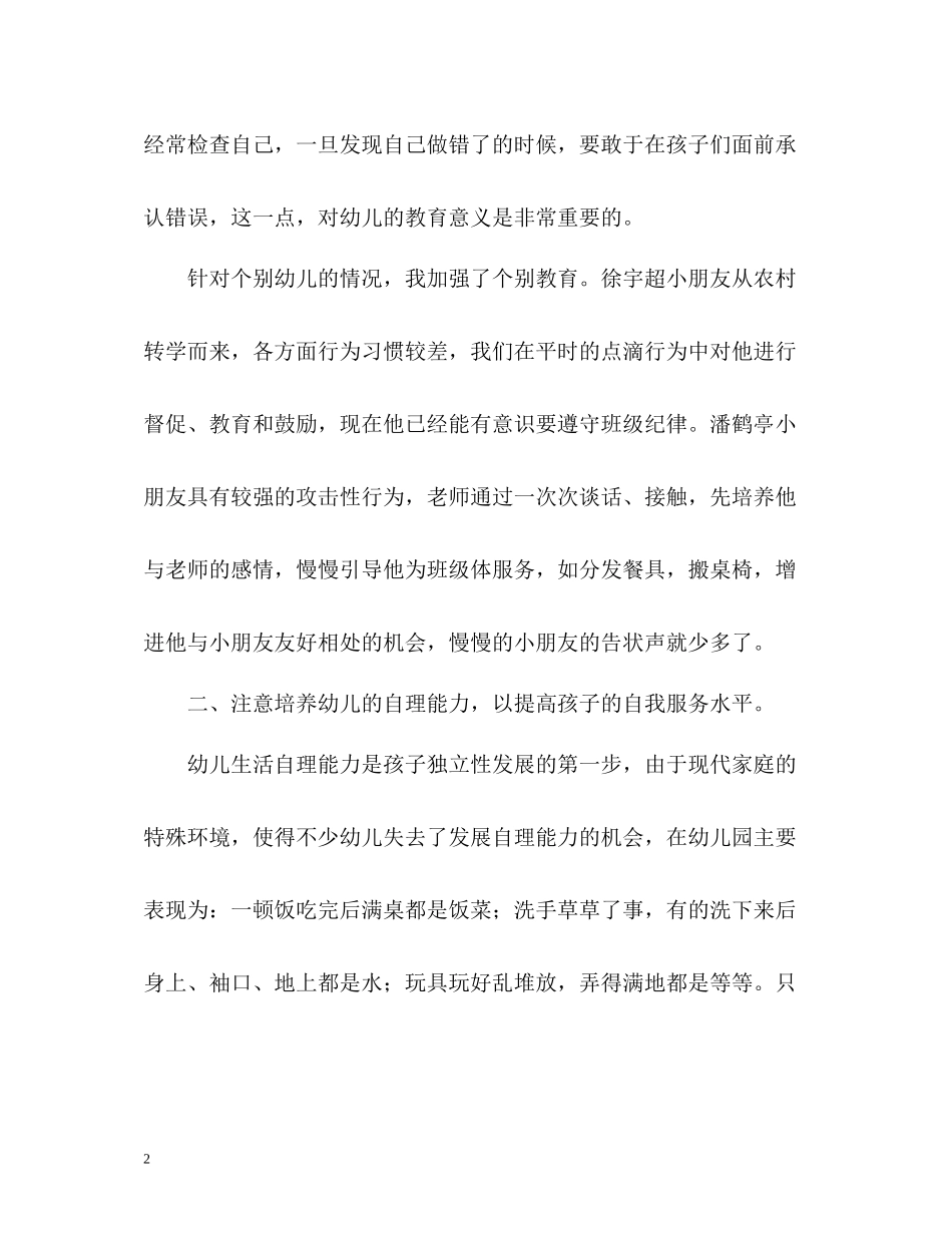 小班班主任个人工作总结_第2页