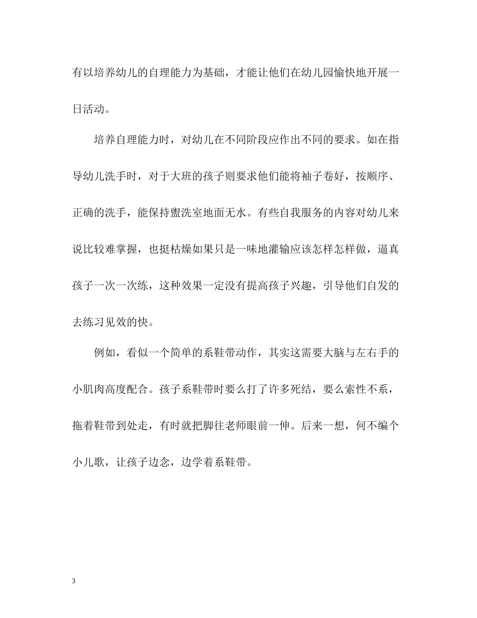 小班班主任个人工作总结_第3页