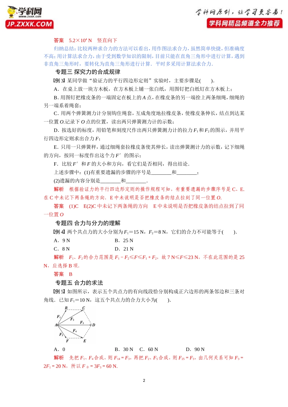 专题第四节力的合成和分解题型分析-2020-2021学年高中物理同步备课学案（2019人教版必修第一册）_第2页