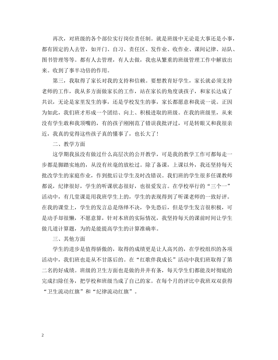 小学三年级班主任上学期期终工作总结_第2页