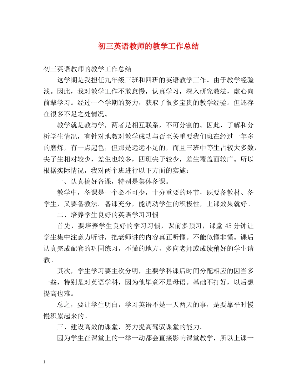 初三英语教师的教学工作总结 _第1页