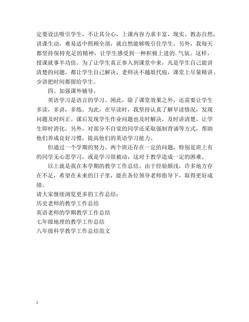 初三英语教师的教学工作总结 _第2页