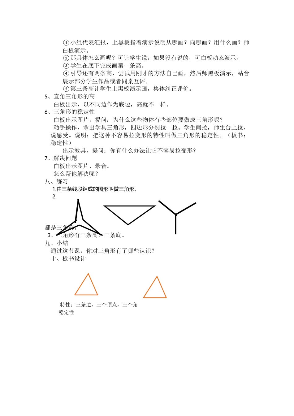 三角形的特性教学设计_第2页