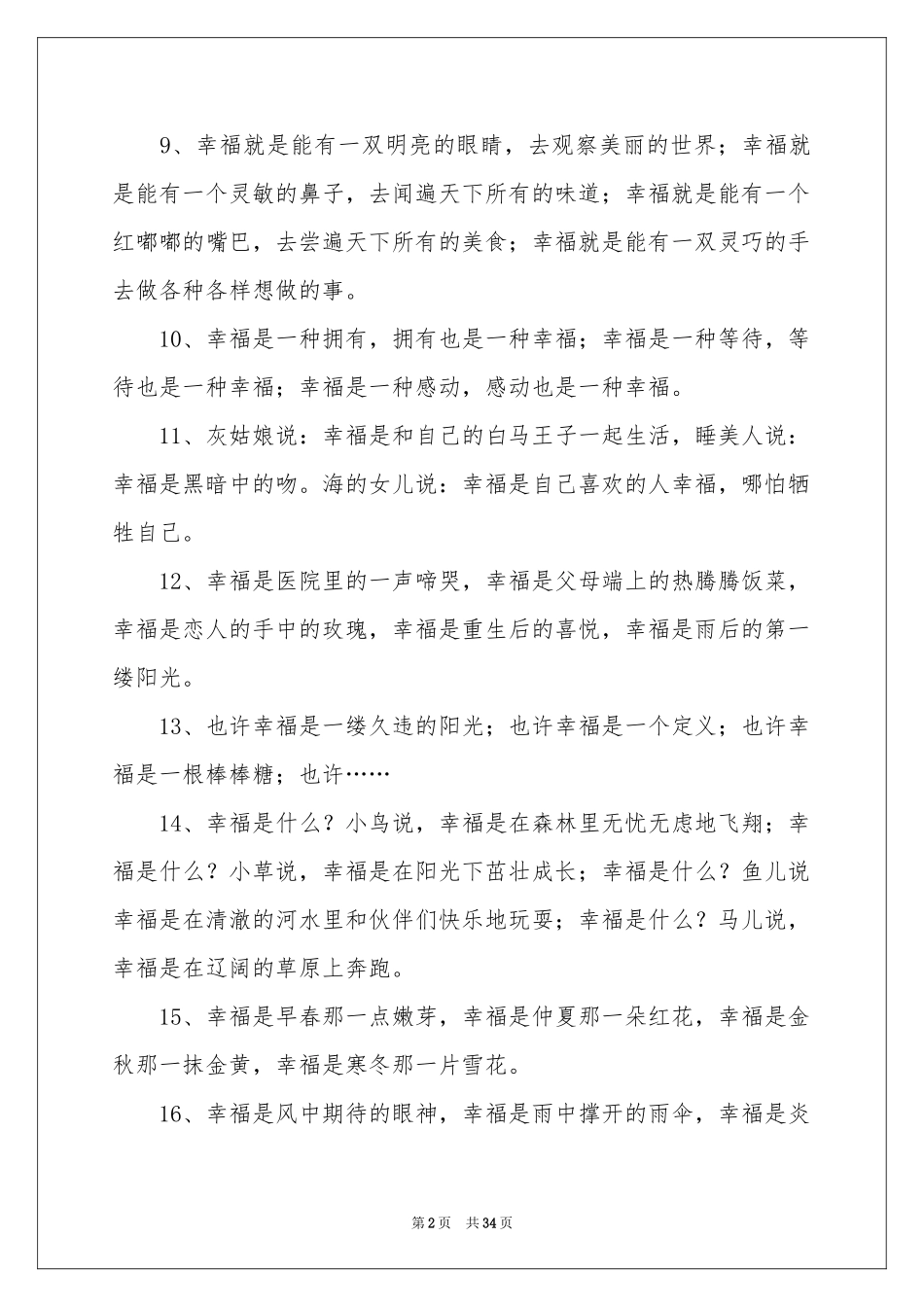 关于幸福的排比句_第2页