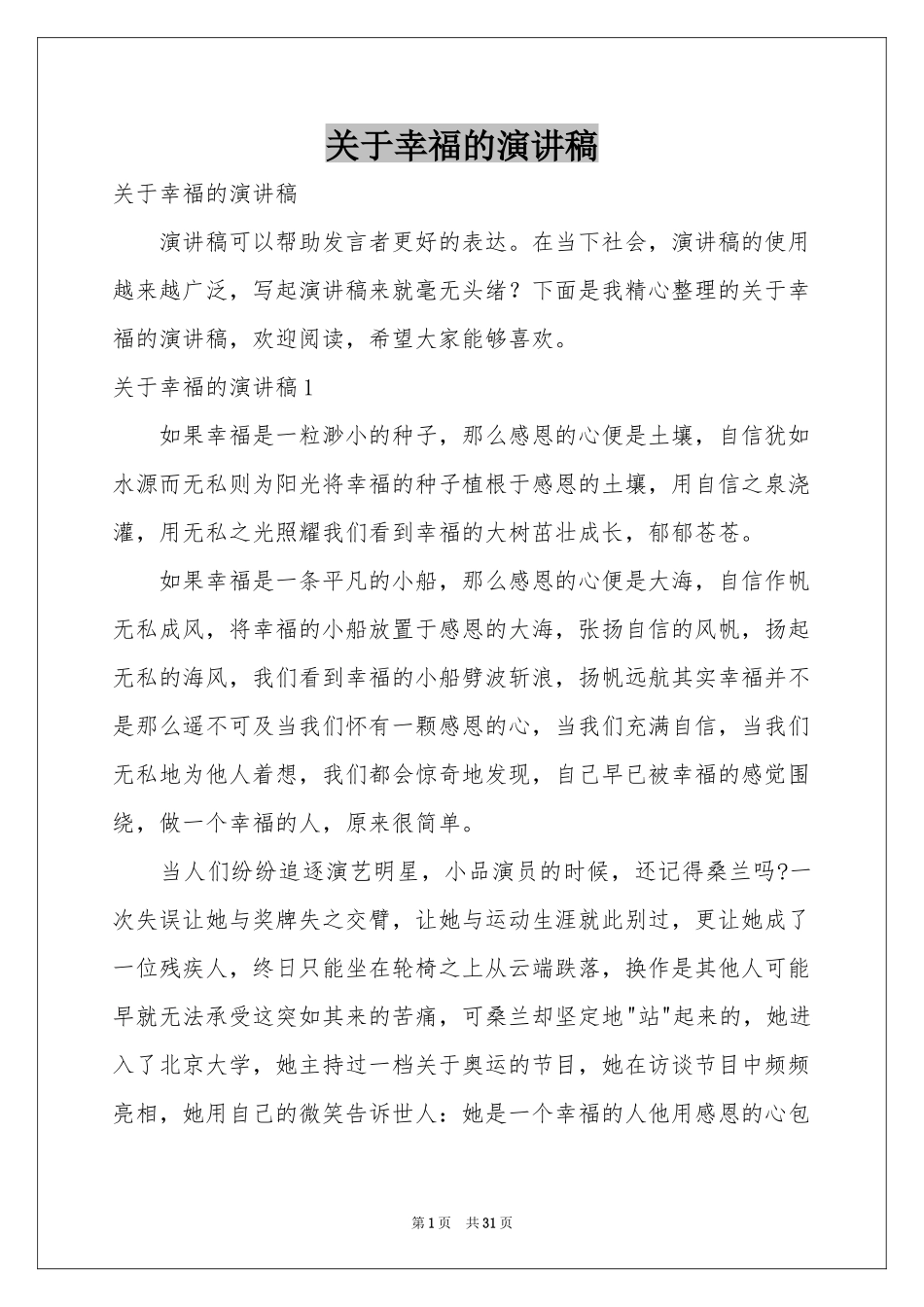 关于幸福的演讲稿_第1页