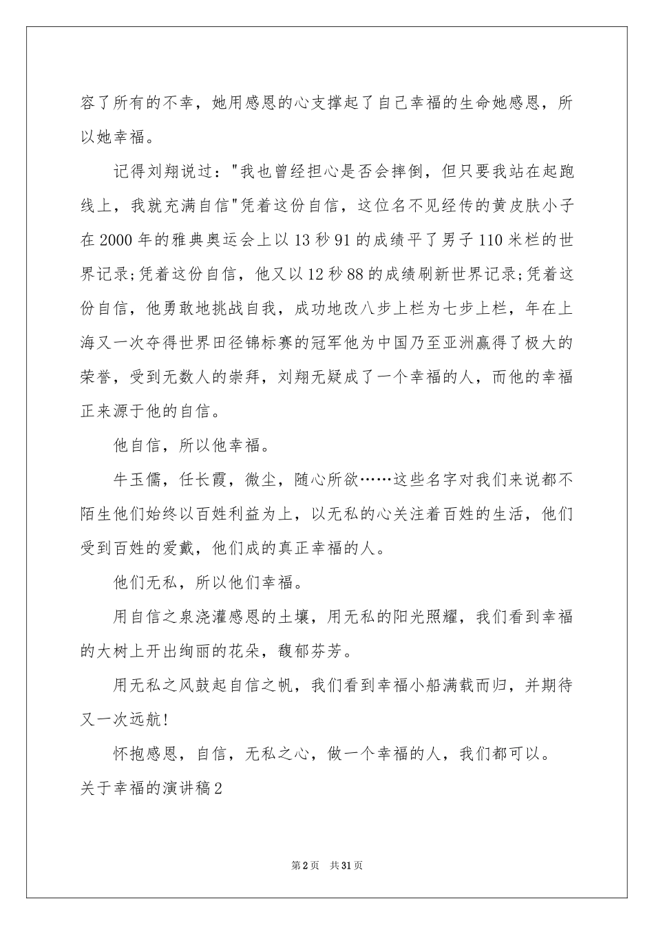 关于幸福的演讲稿_第2页