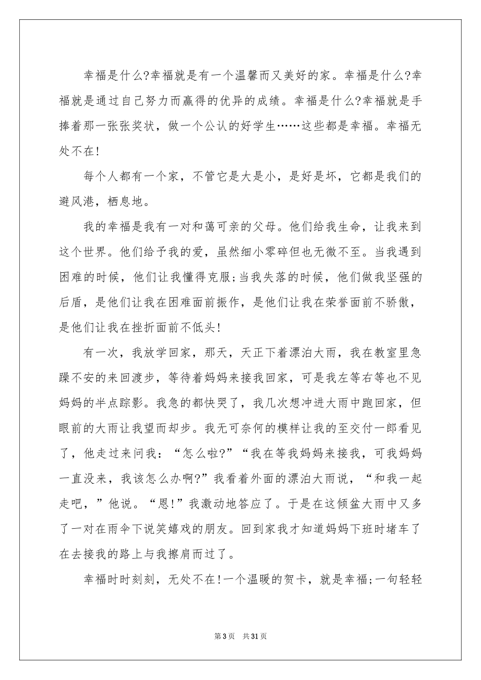 关于幸福的演讲稿_第3页