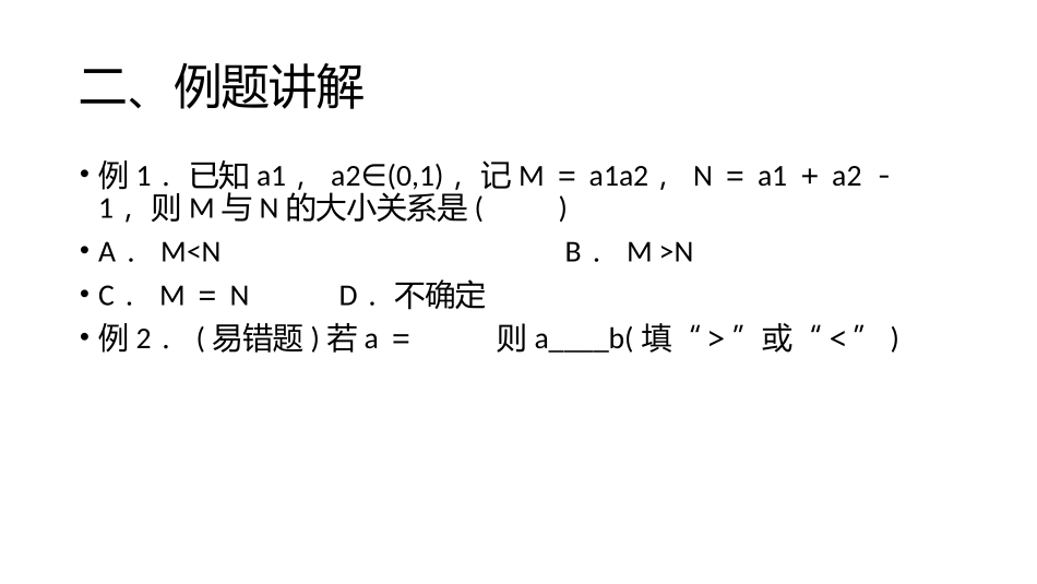 第一节不等关系与不等式_第3页