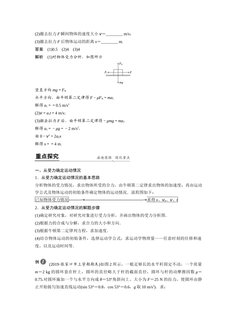 第四章5牛顿运动定律的应用_第2页